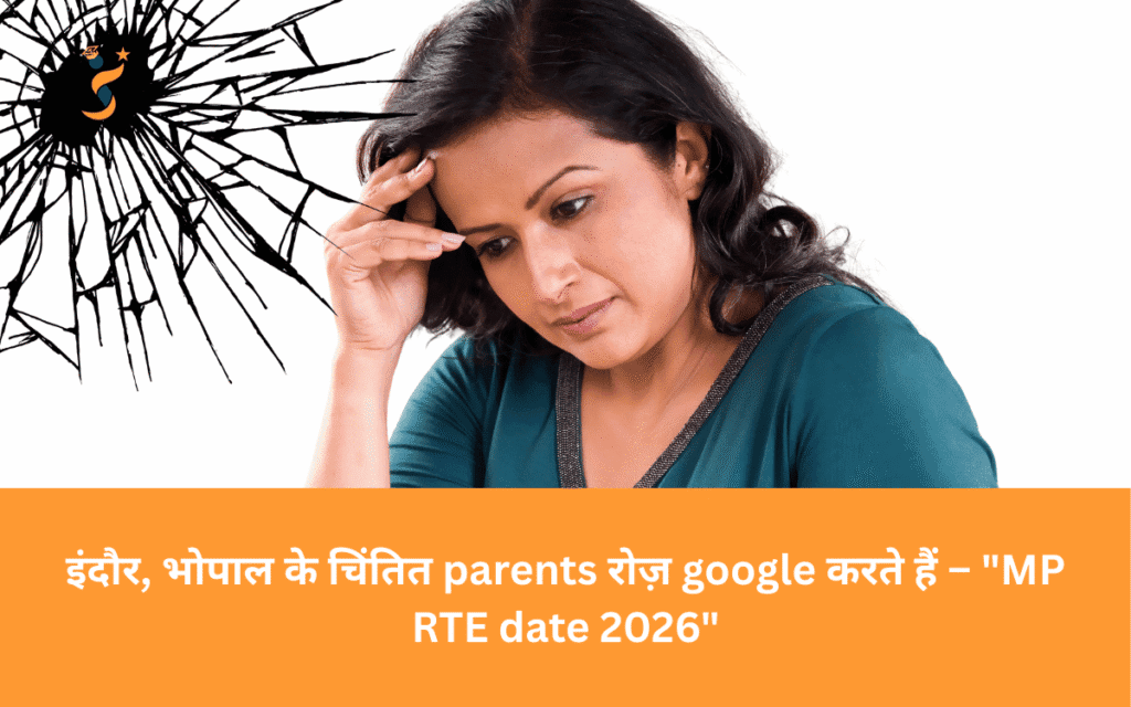 इंदौर-भोपाल-के-चिंतित-parents-रोज़-google-करते-हैं-–-mp-rte-date-2026