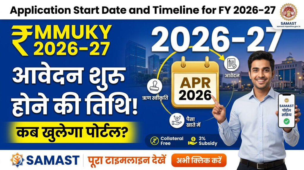 application-start-date-and-timeline-for-fy-2026-27