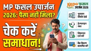mp-fasal-uparjan-helpline-2026-paisa-nahi-mila-check-solutions