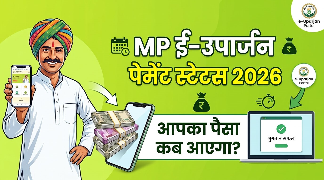 mp-e-uparjan-payment-status-2026-when-will-your-money-come-short-and-direct