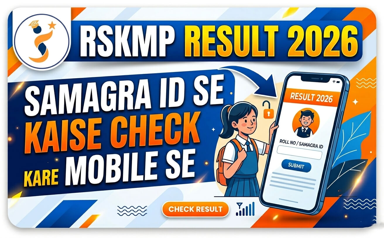 rskmp-result-2026-samagra-id-se-kaise-check-kare-mobile-se