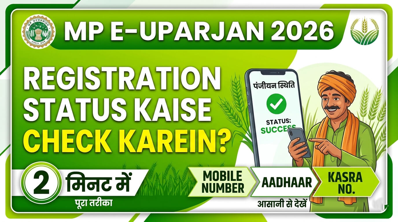 mp-e-uparjan-registration-status-2026-kaise-check-karein